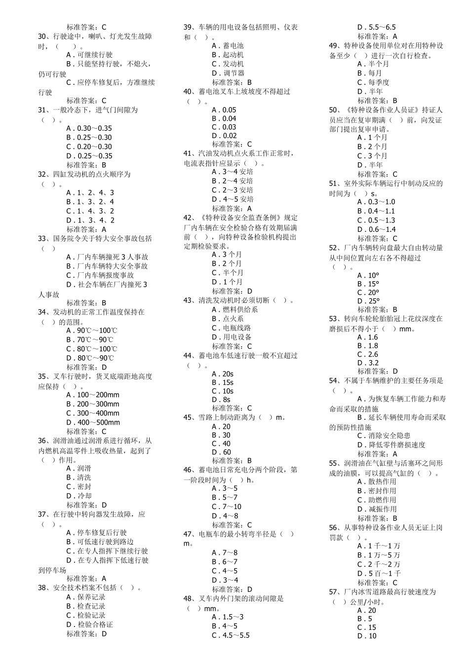 叉车司机题库_第2页