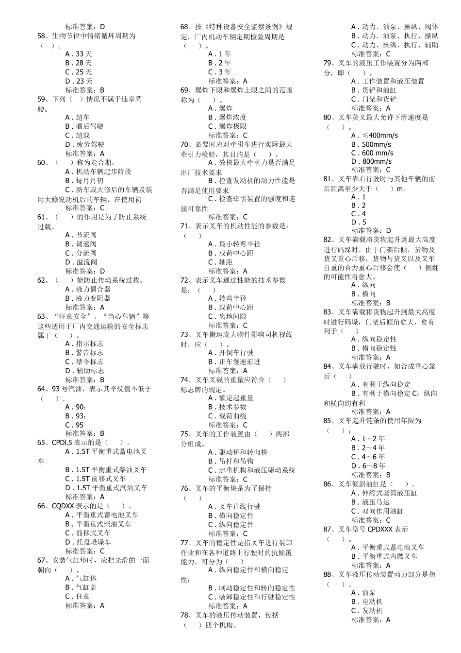 叉车司机题库_第3页