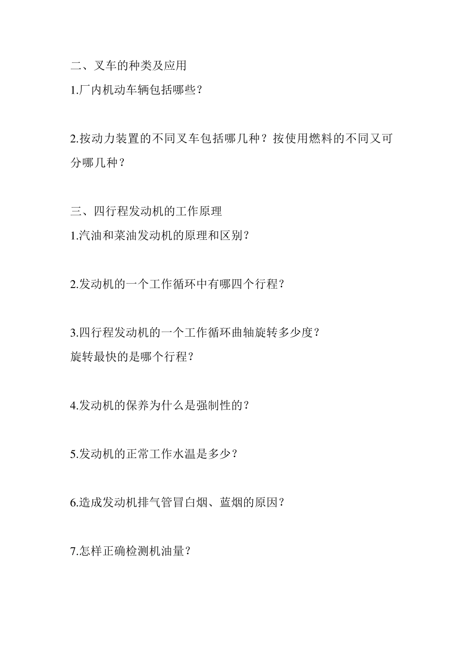 叉车培训理论考试复习题_第2页