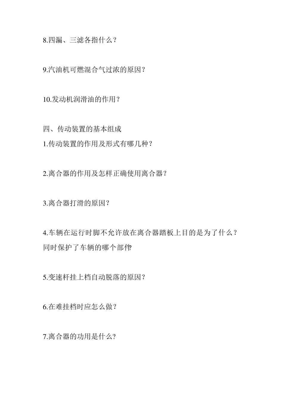 叉车培训理论考试复习题_第3页