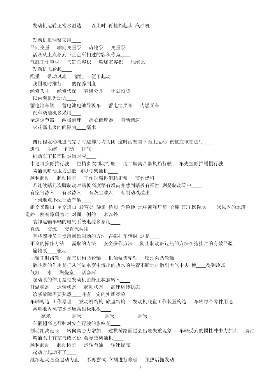 叉车培训试题库_第2页