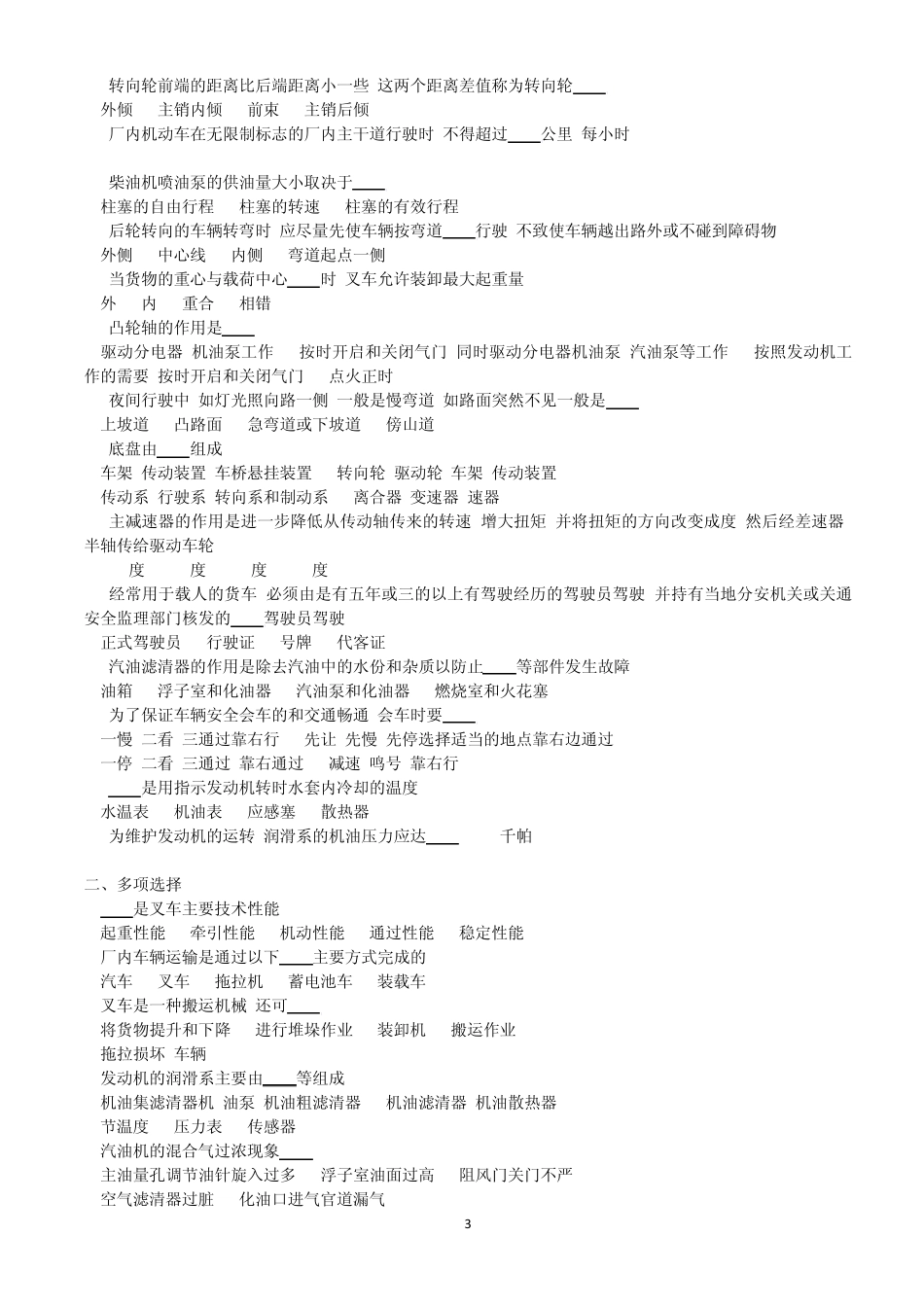 叉车培训试题库_第3页