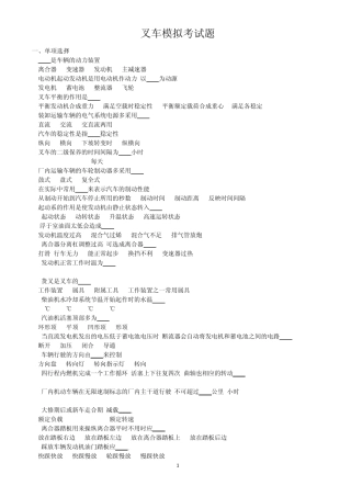 叉车培训试题库