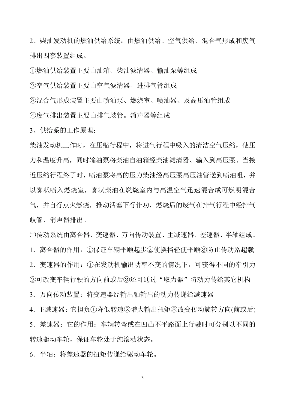 叉车培训资料_第3页