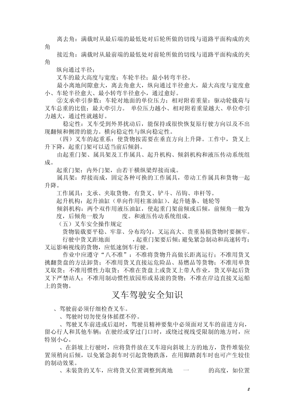 叉车基础知识_第2页