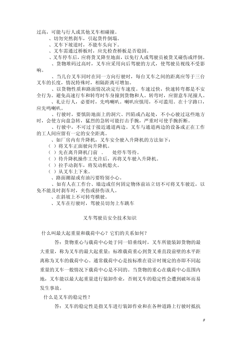 叉车基础知识_第3页