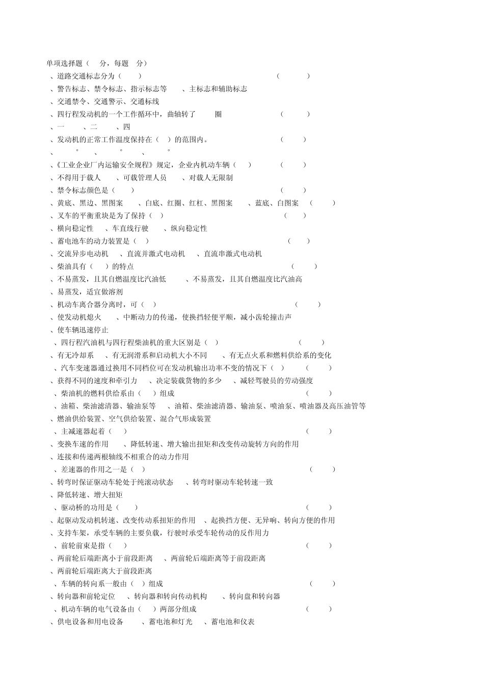 叉车复习题库_第2页