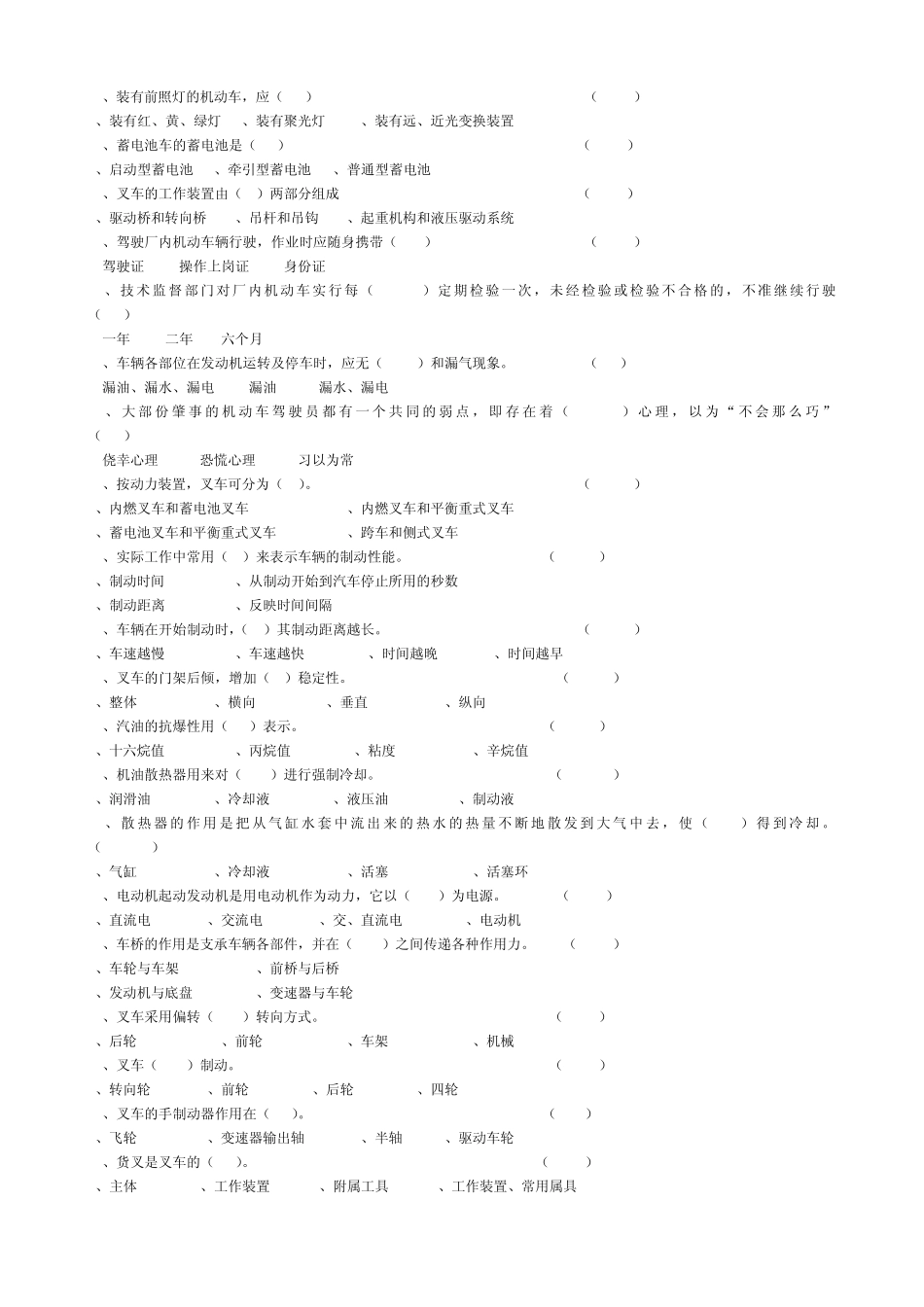 叉车复习题库_第3页