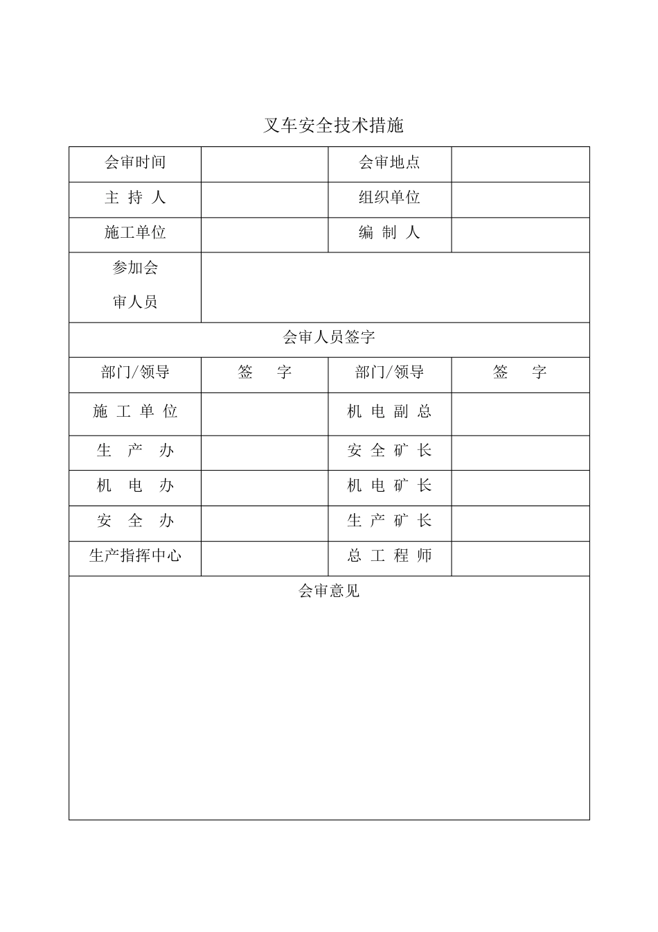 叉车安全技术措施_第2页