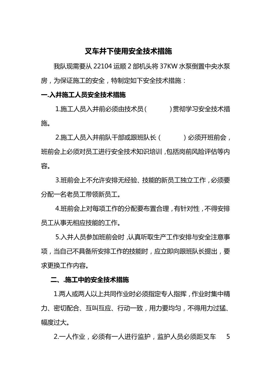 叉车安全技术措施_第3页