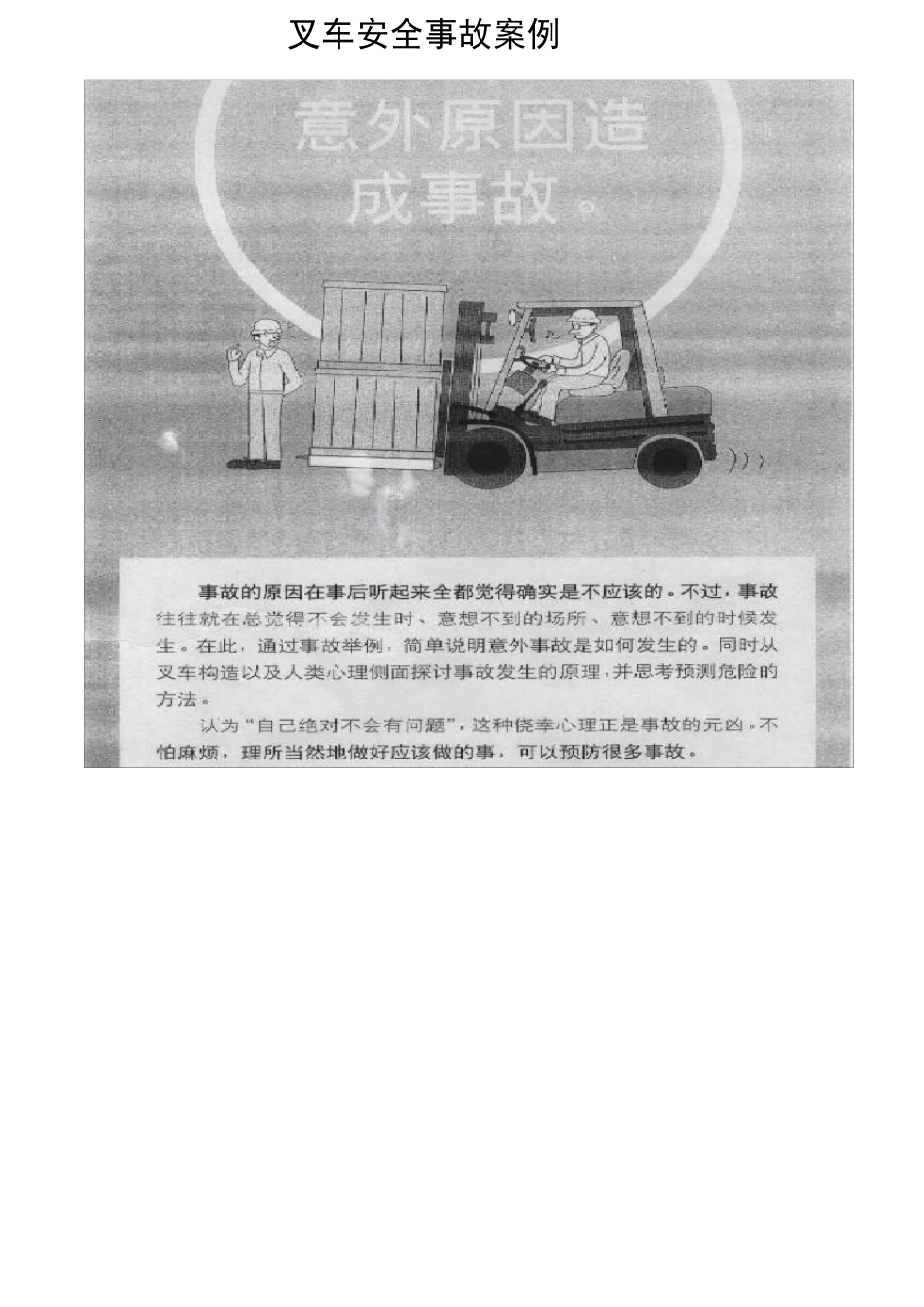 叉车安全事故案例_第1页