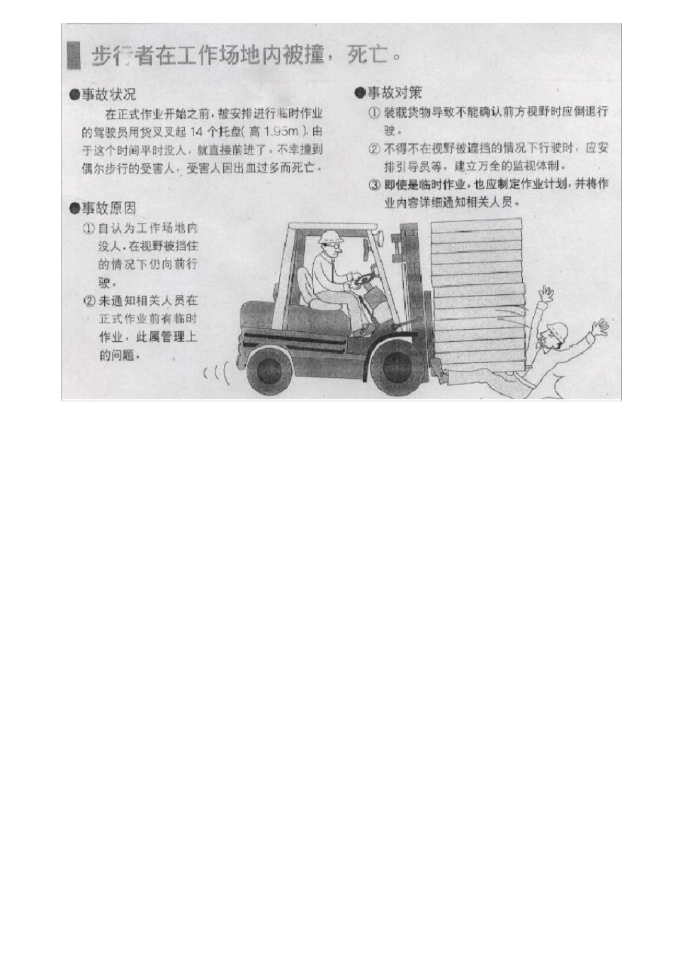 叉车安全事故案例_第3页