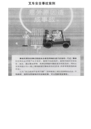 叉车安全事故案例