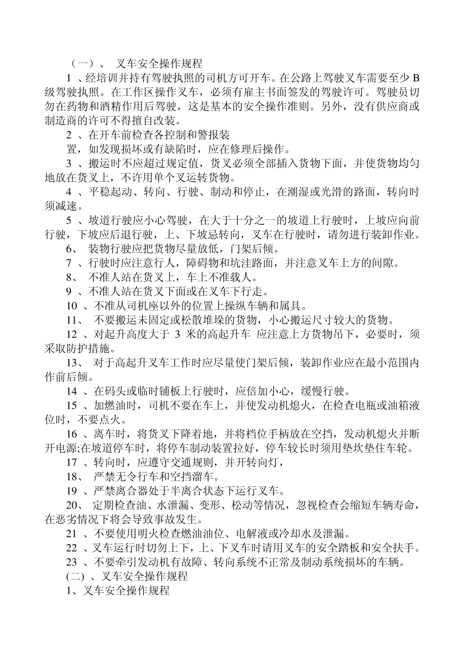 叉车安全操作管理规定_第2页