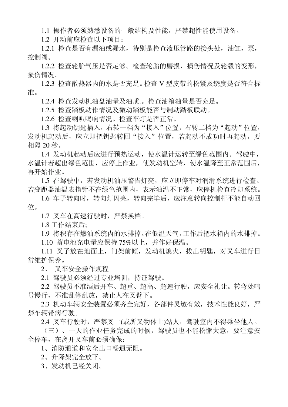 叉车安全操作管理规定_第3页