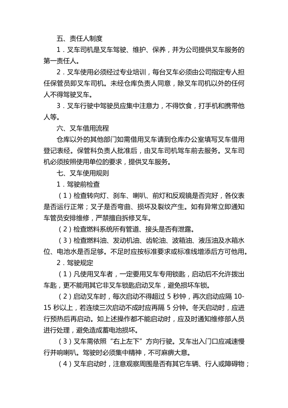 叉车安全操作规程(5篇)_第3页