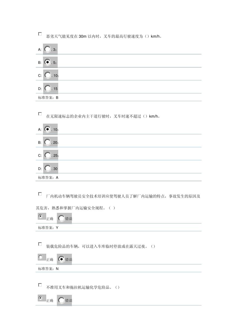 叉车安全操作规程2_第1页