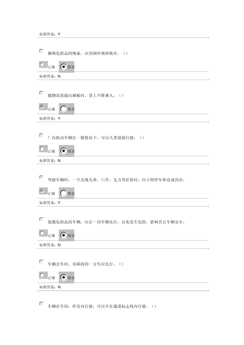 叉车安全操作规程2_第2页