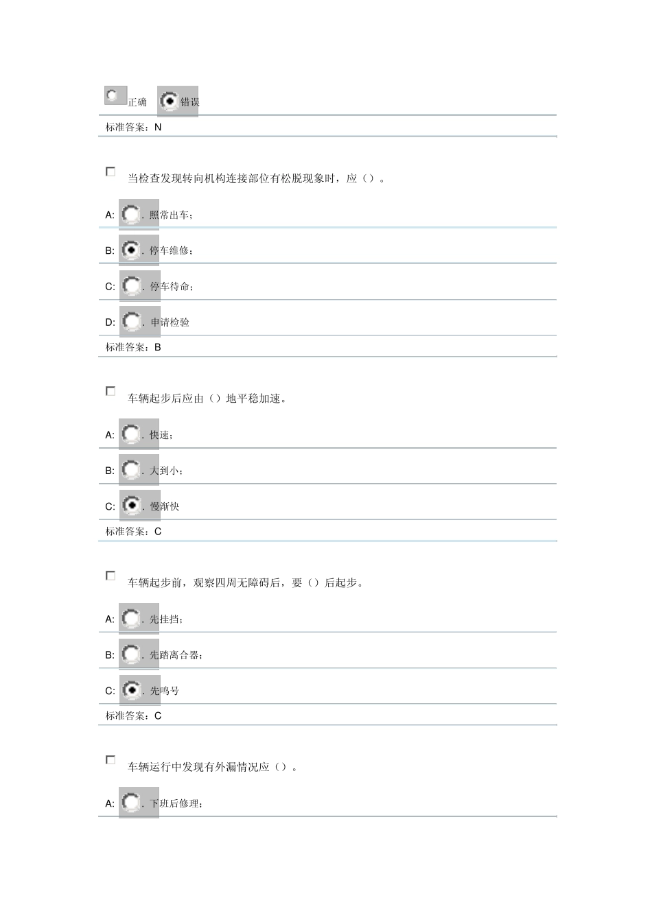 叉车安全操作规程2_第3页