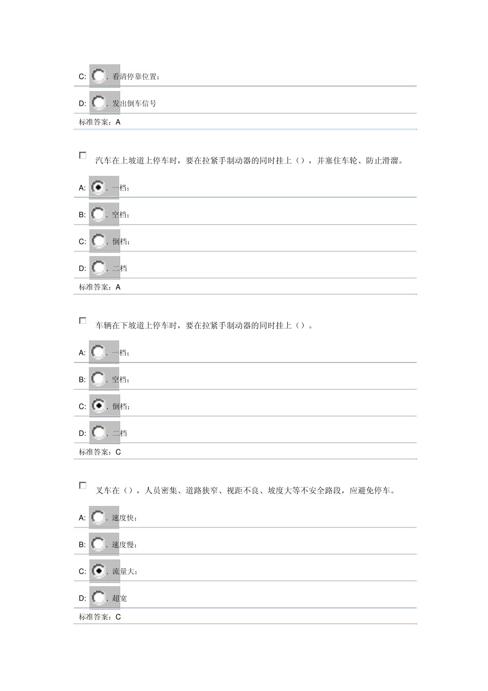 叉车安全操作规程4_第2页