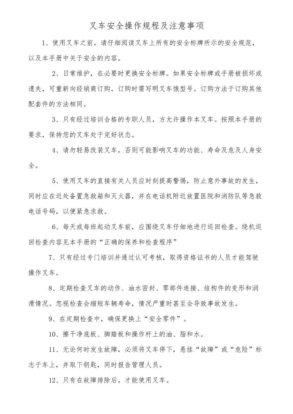 叉车安全操作规程及注意事项_第1页