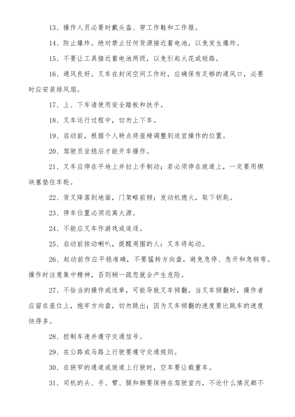 叉车安全操作规程及注意事项_第2页