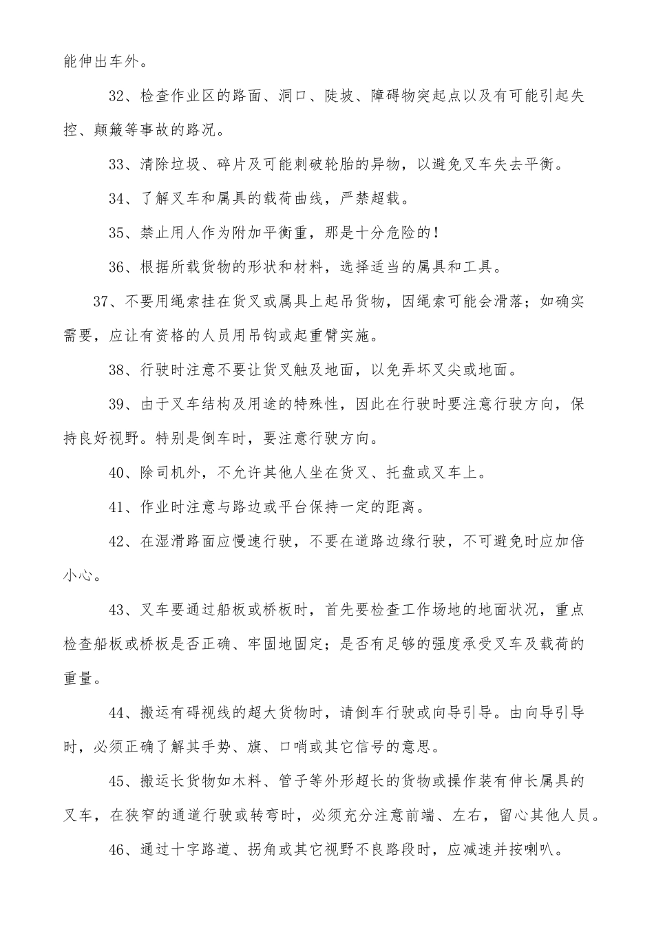 叉车安全操作规程及注意事项_第3页