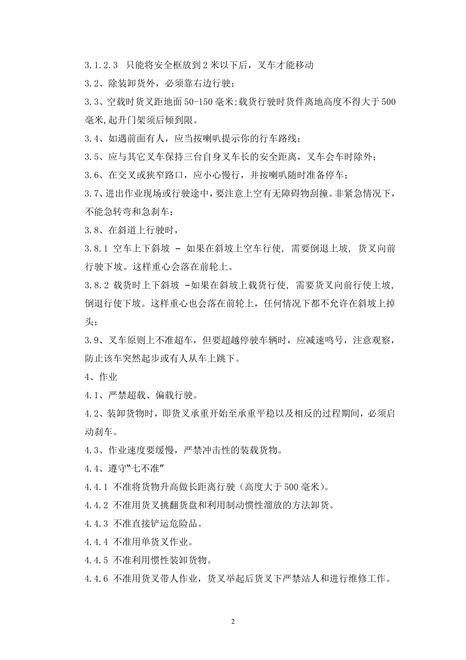 叉车安全操作规程完整_第2页