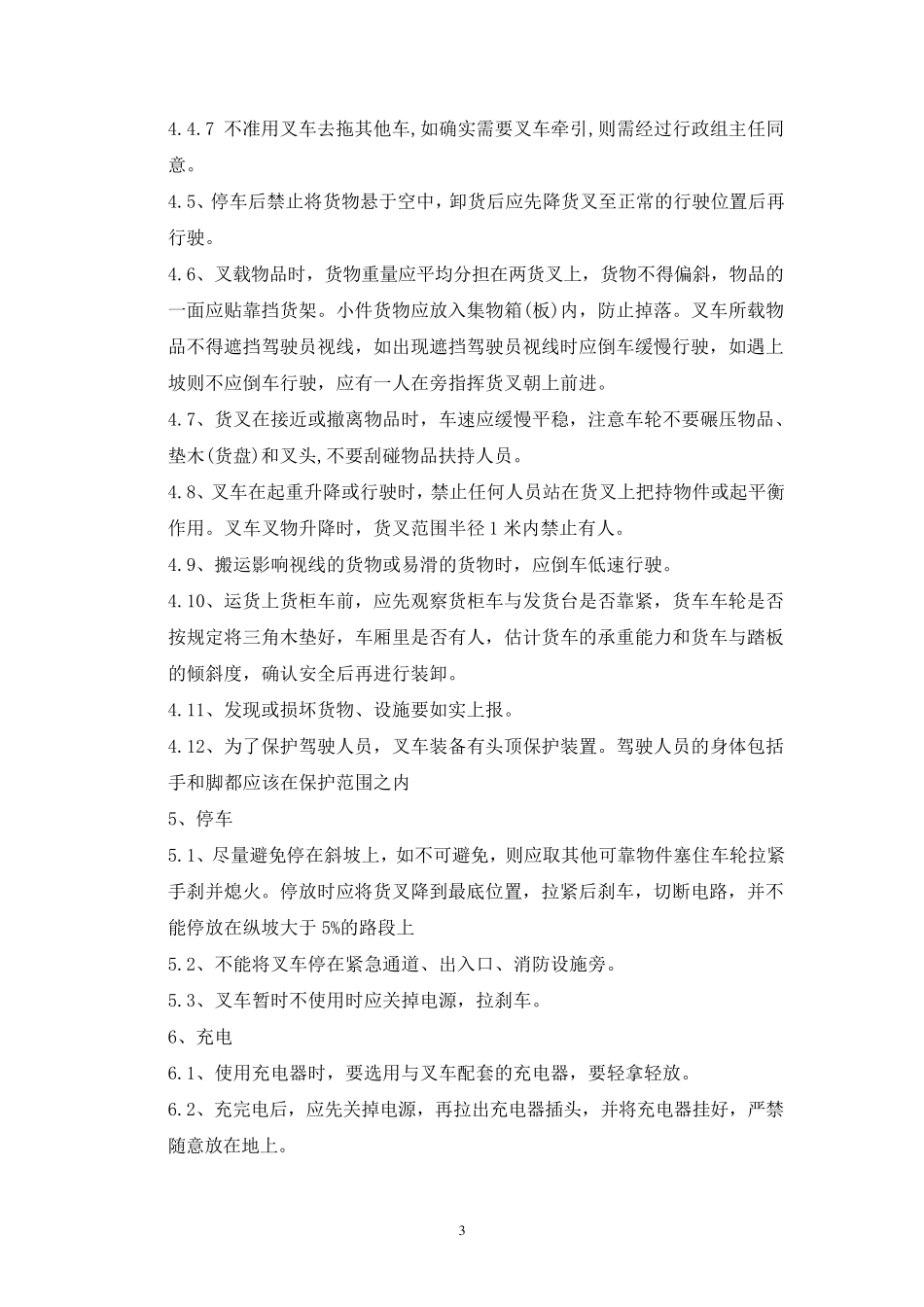 叉车安全操作规程完整_第3页