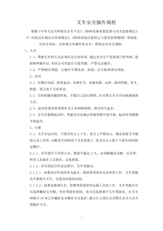 叉车安全操作规程完整