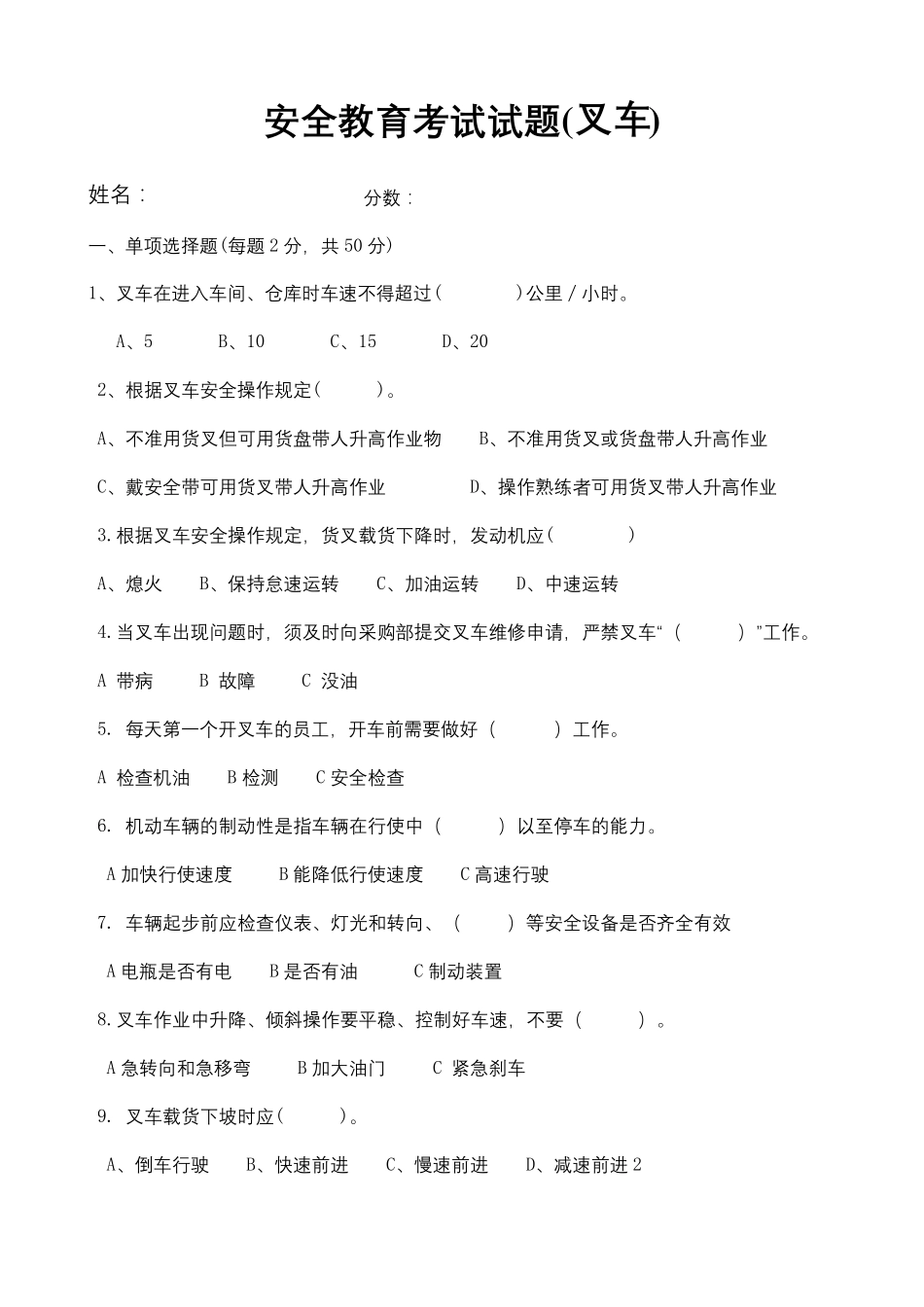 叉车安全教育考试试题及答案_第2页