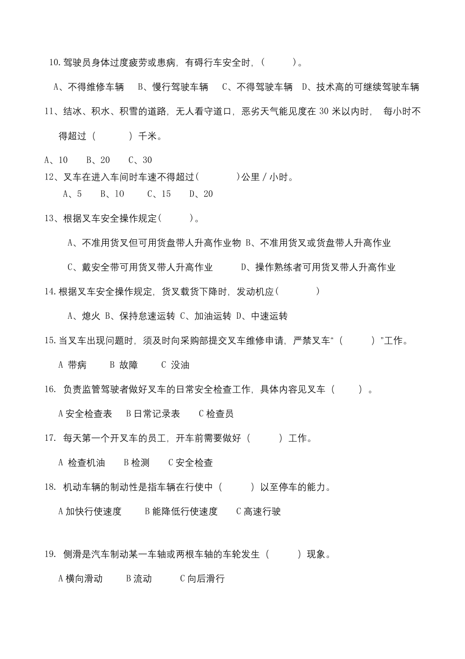 叉车安全教育考试试题及答案_第3页