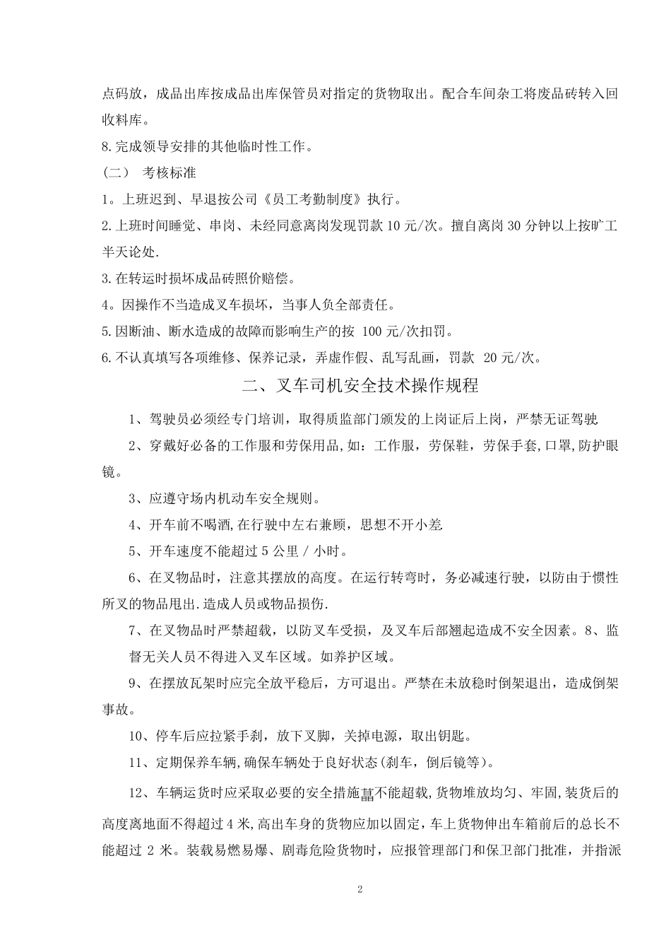 叉车安全管理制度_第2页