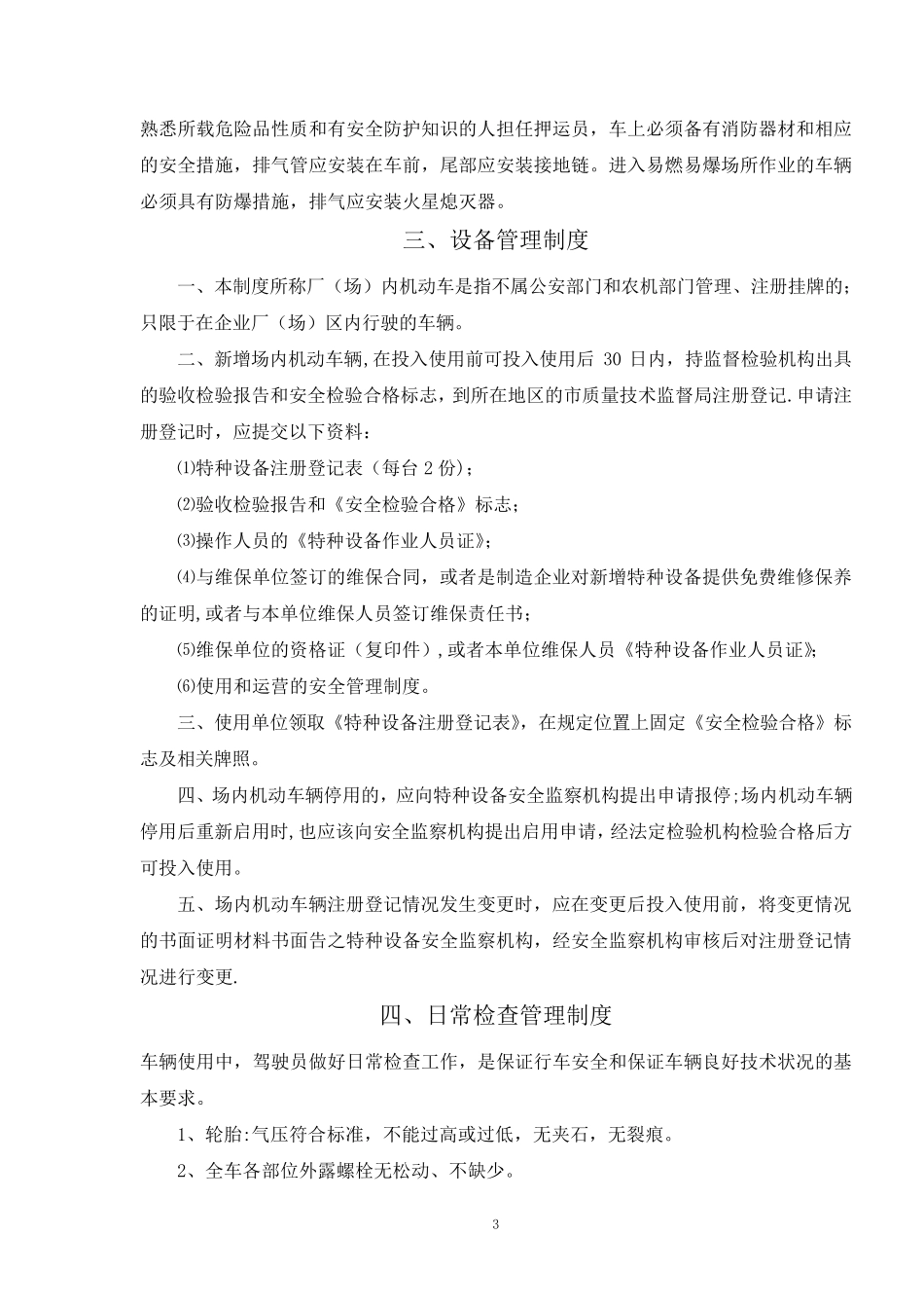 叉车安全管理制度_第3页