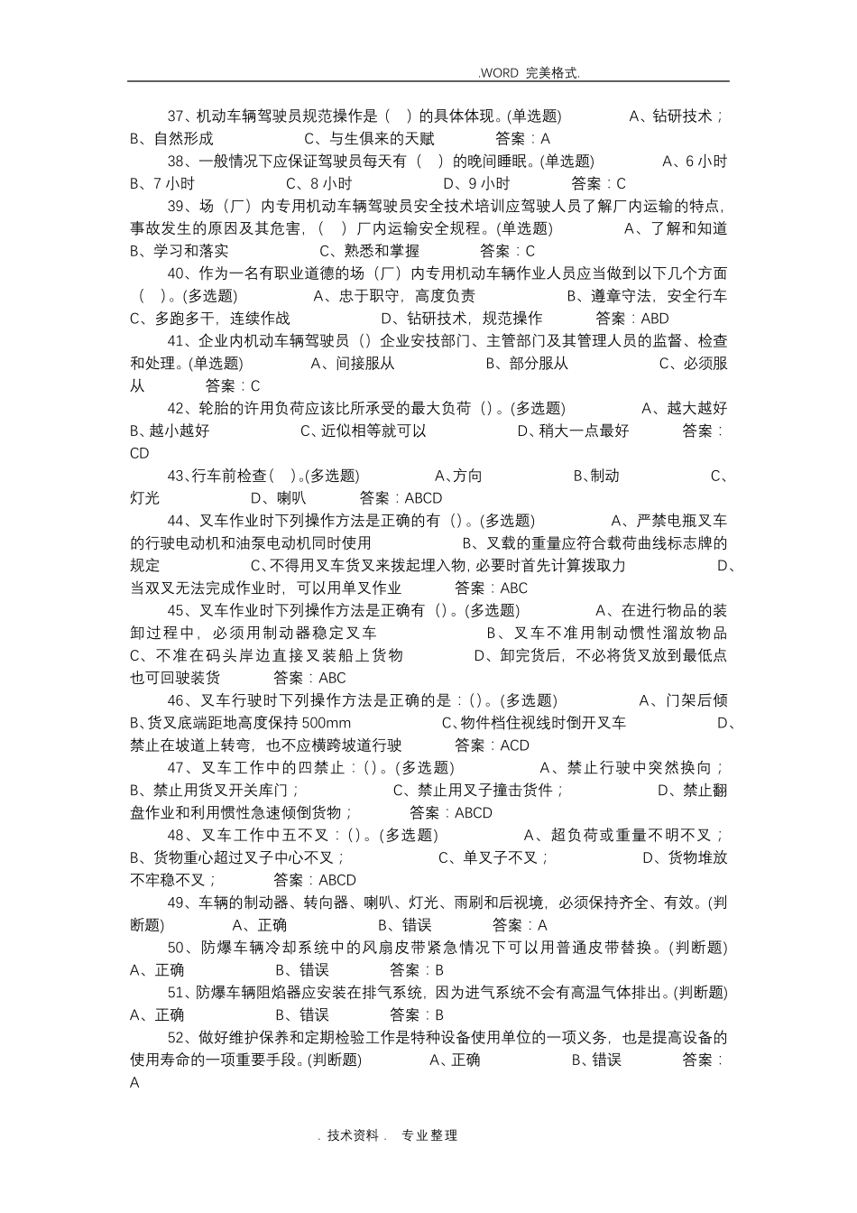 叉车安全知识试题库_第3页