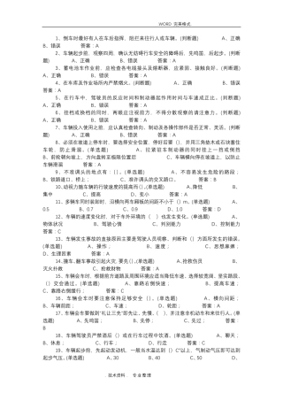 叉车安全知识试题库