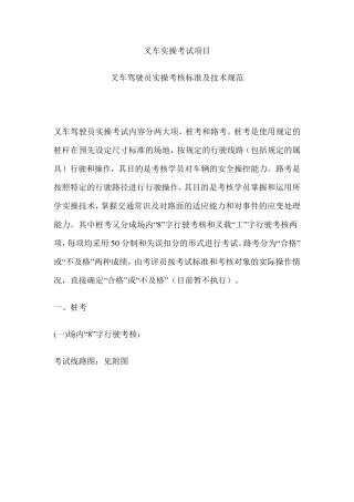 叉车实操考试项目