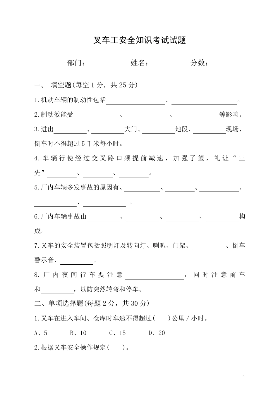 叉车工上岗前安全考试题_第1页