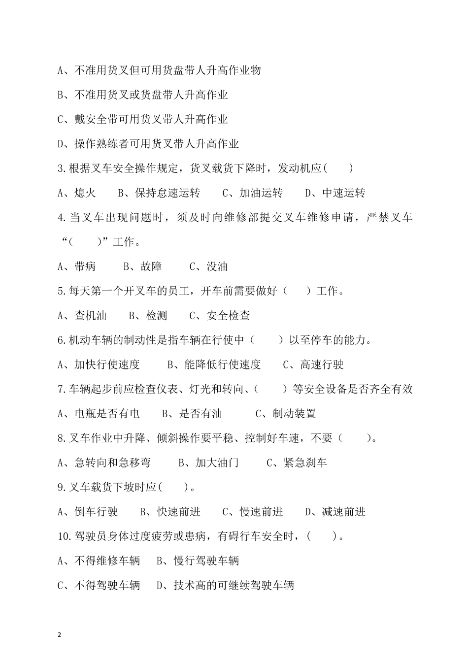 叉车工上岗前安全考试题_第2页