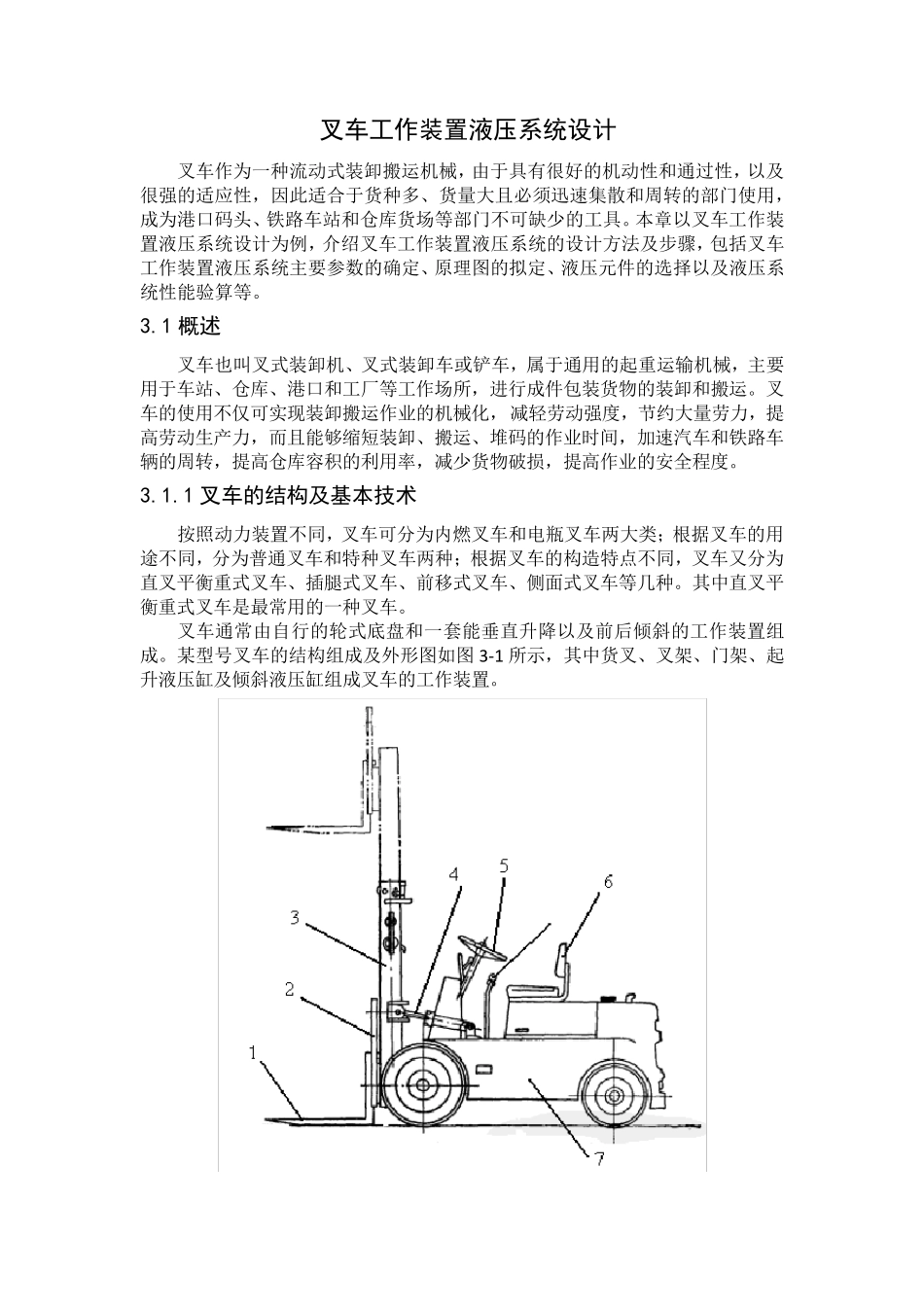叉车工作装置设计_第1页