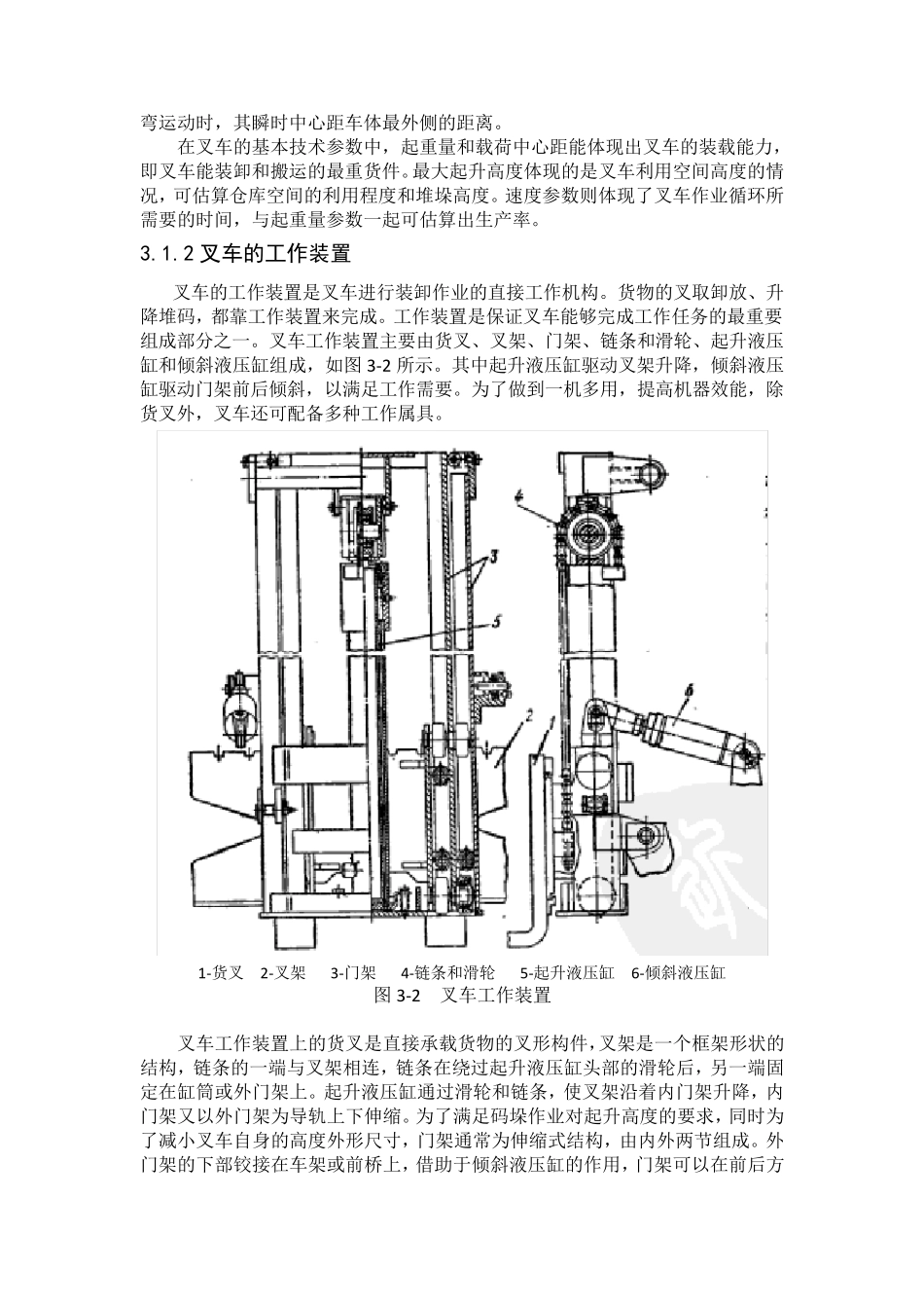 叉车工作装置设计_第3页