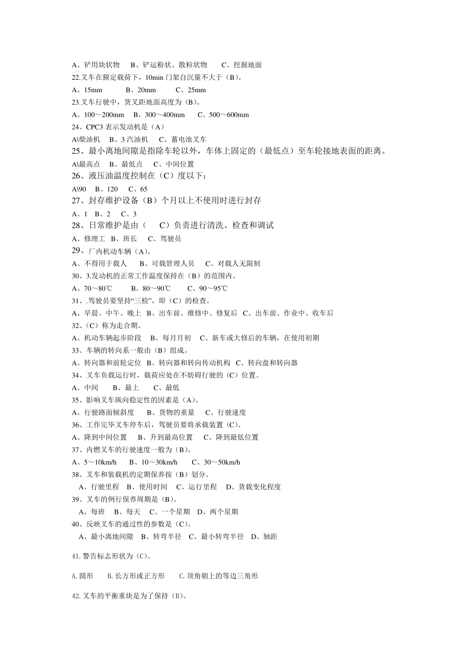 叉车工技能鉴定理论考试题库_第2页