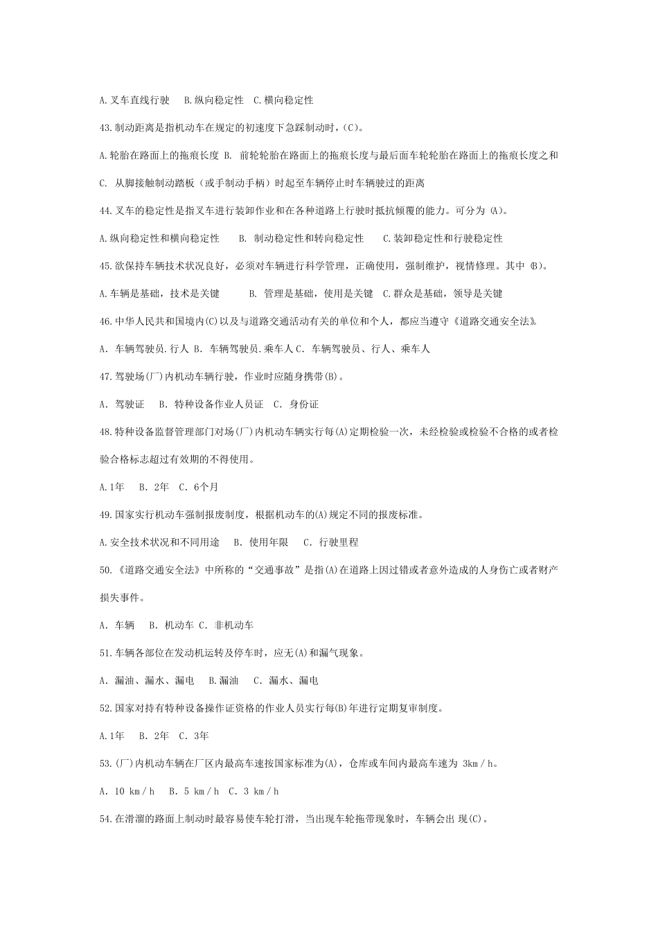 叉车工技能鉴定理论考试题库_第3页