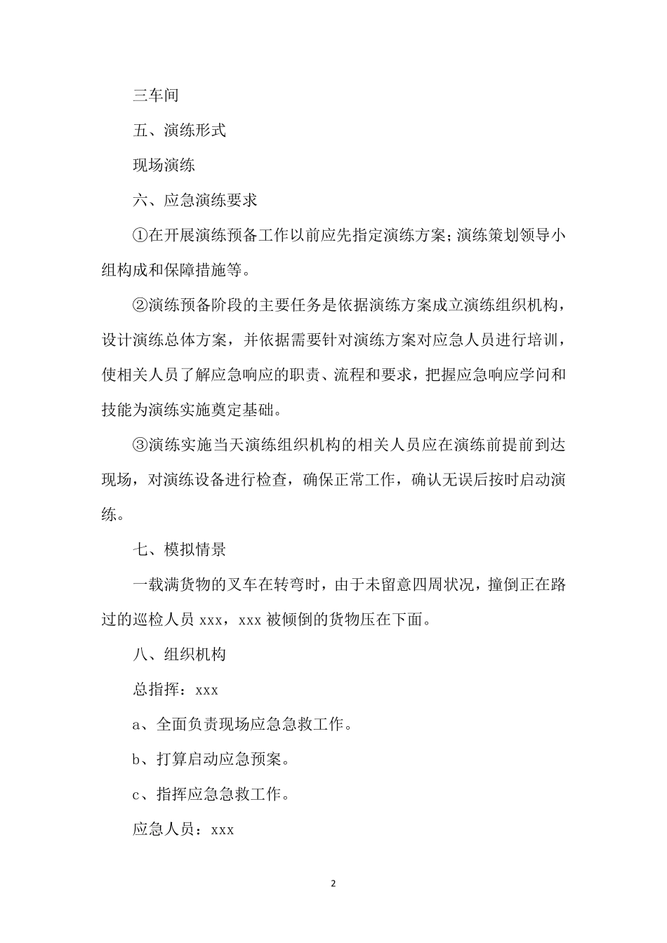 叉车应急演练方案2021_第2页