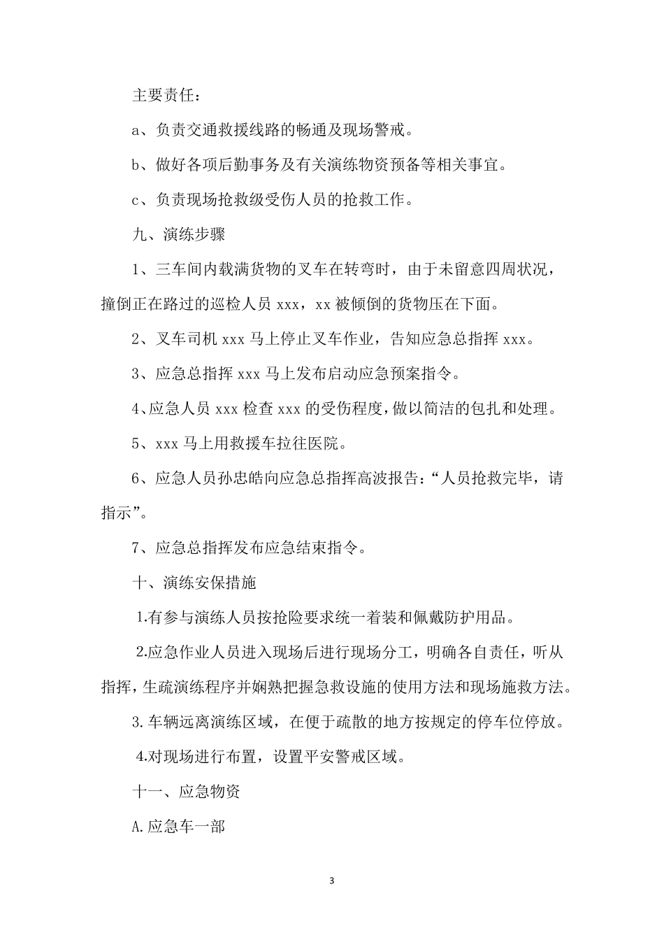 叉车应急演练方案2021_第3页