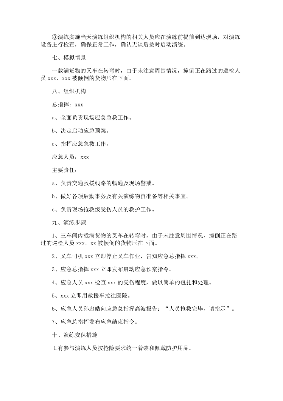 叉车应急演练方案2篇_第2页