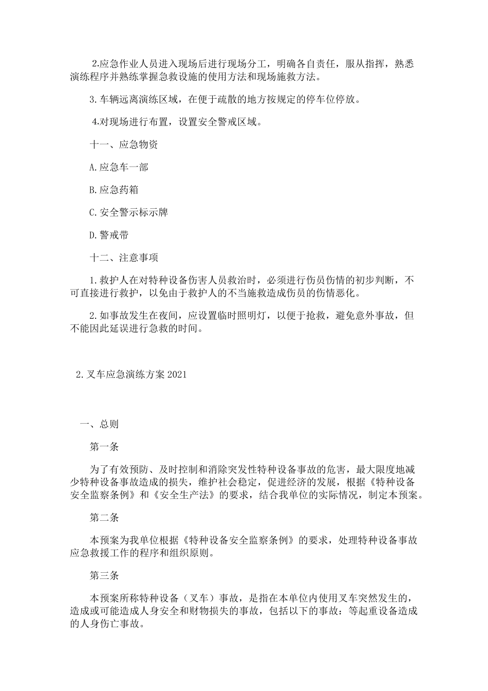 叉车应急演练方案2篇_第3页