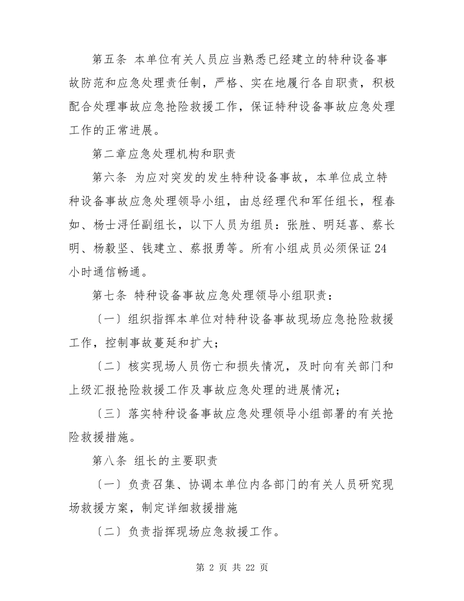 叉车应急预案(共4篇)_第2页