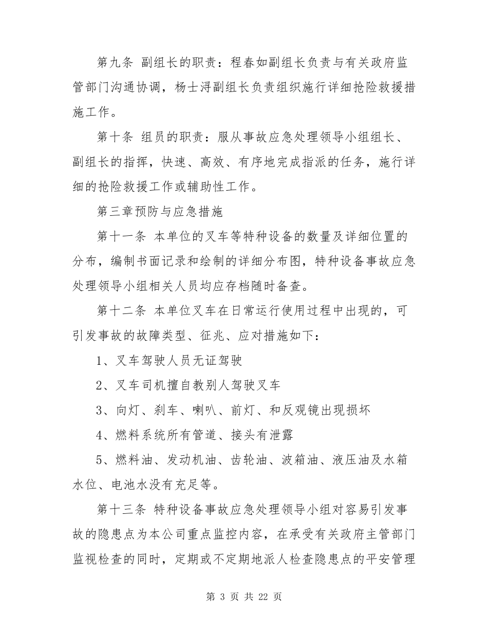 叉车应急预案(共4篇)_第3页