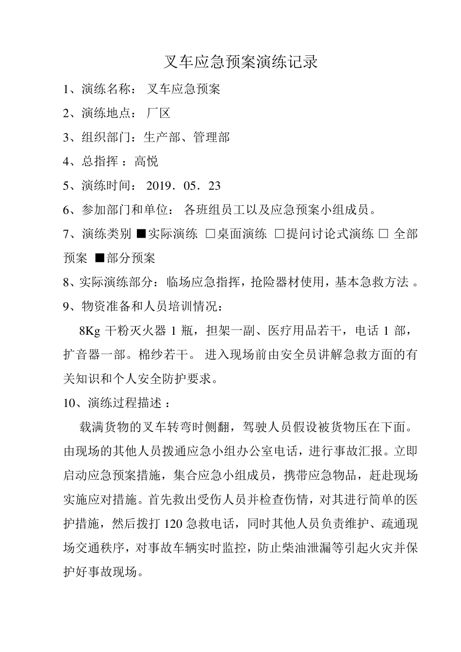 叉车应急预案演练记录_第1页